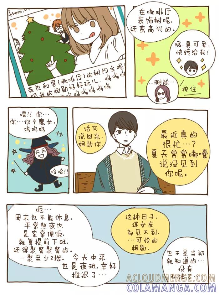 《我朋友的故事》[第22话] 自我暗示，自我安慰 第5页