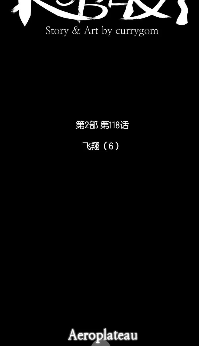 《库佩拉》[第2部] 第118话 飞翔（6） 第4页