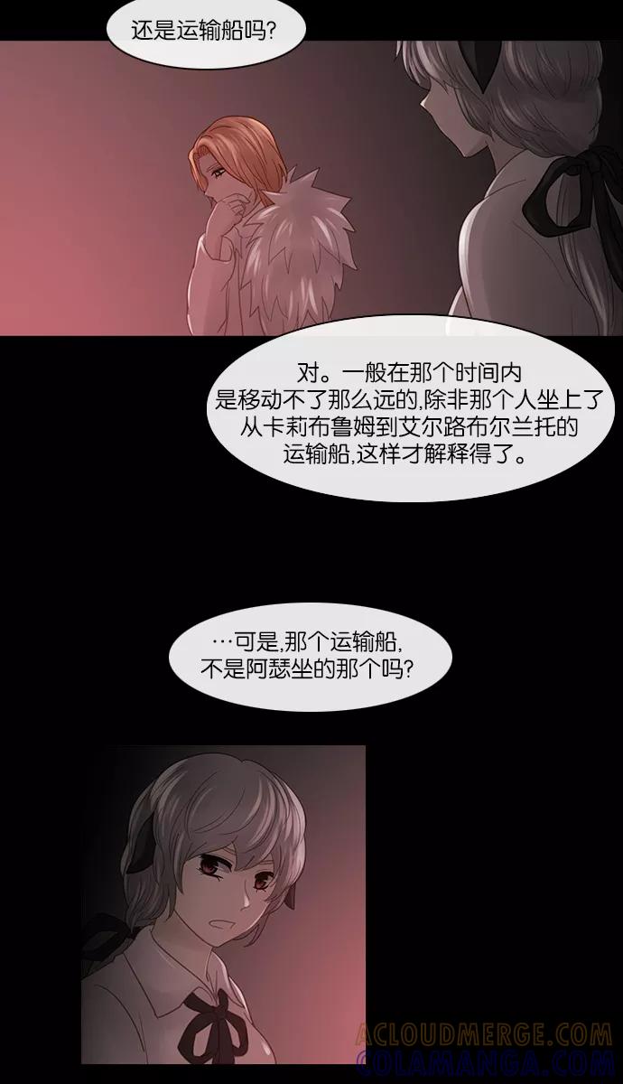 《库佩拉》[第2部] 第118话 飞翔（6） 第7页