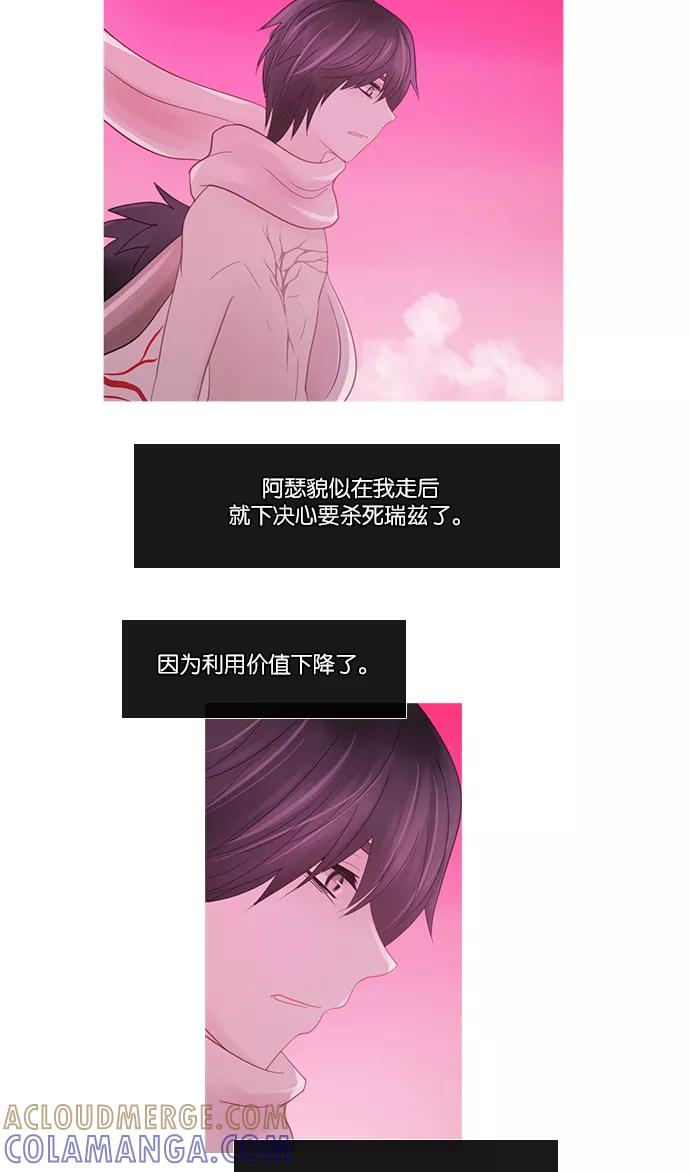 《库佩拉》[第2部] 第119话 飞翔（7） 第15页