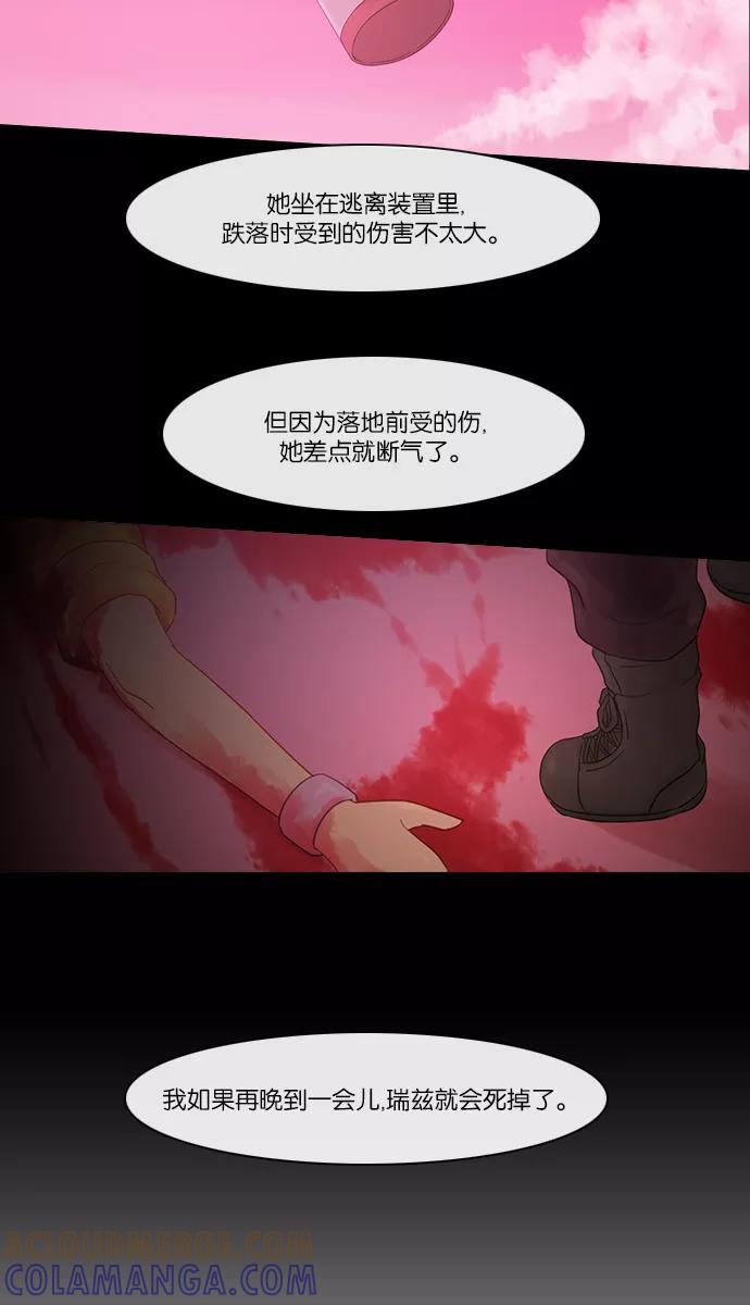 《库佩拉》[第2部] 第119话 飞翔（7） 第13页