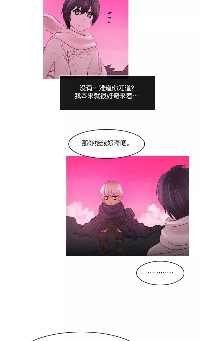 《库佩拉》[第2部] 第119话 飞翔（7） 第20页