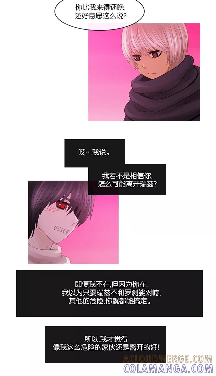 《库佩拉》[第2部] 第119话 飞翔（7） 第9页