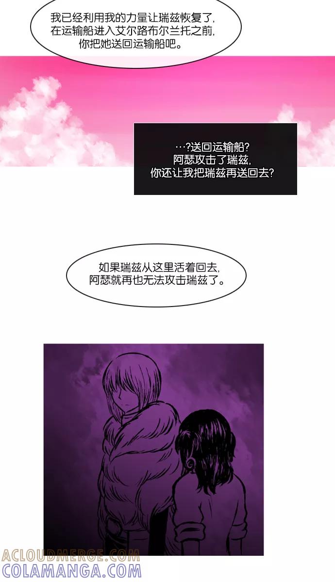 《库佩拉》[第2部] 第119话 飞翔（7） 第21页