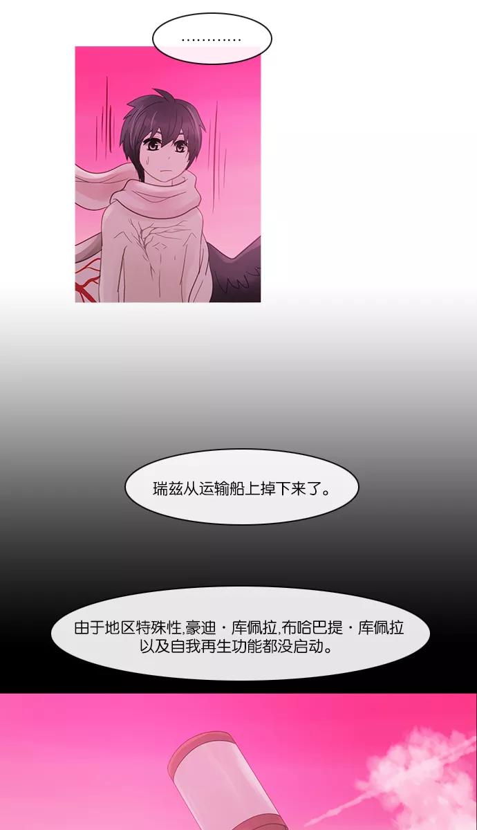 《库佩拉》[第2部] 第119话 飞翔（7） 第12页