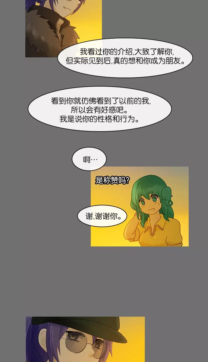 《库佩拉》[第2部] 第123话 神话之岛（3） 第17页