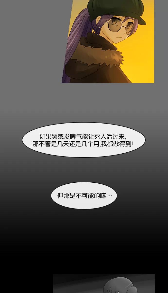 《库佩拉》[第2部] 第123话 神话之岛（3） 第30页