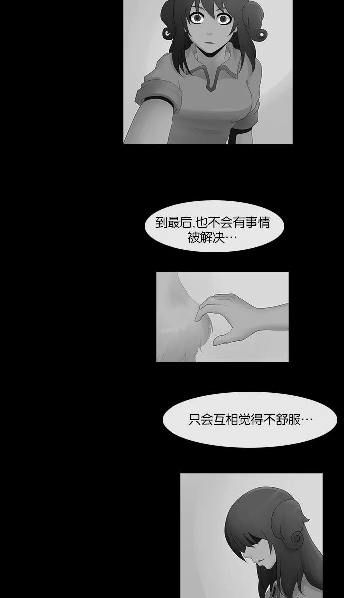 《库佩拉》[第2部] 第123话 神话之岛（3） 第32页