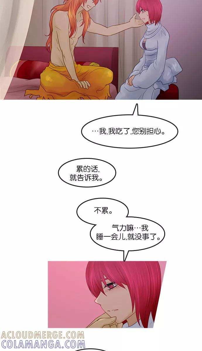 《库佩拉》[第2部] 第124话 神话之岛（4） 第17页