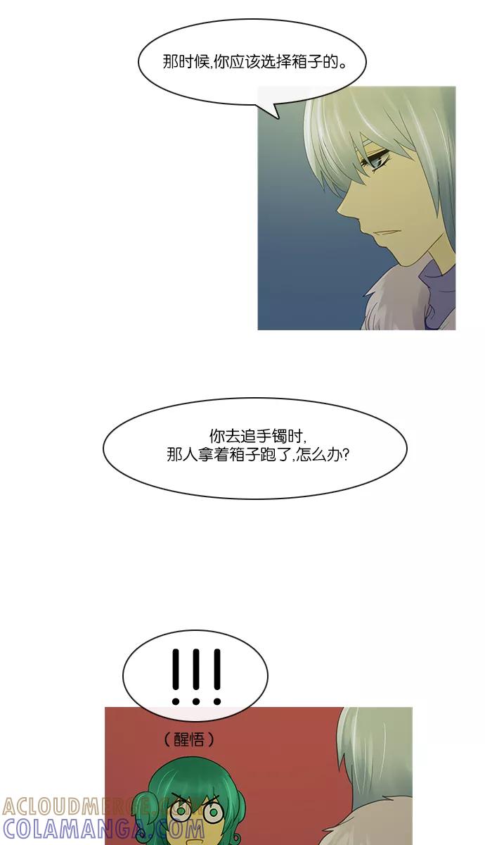 《库佩拉》[第2部] 第125话 神话之岛（5） 第27页
