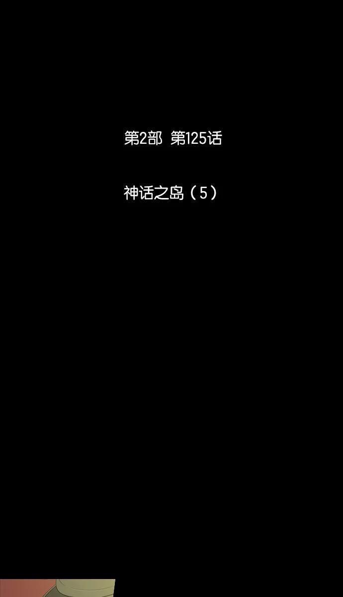 《库佩拉》[第2部] 第125话 神话之岛（5） 第8页