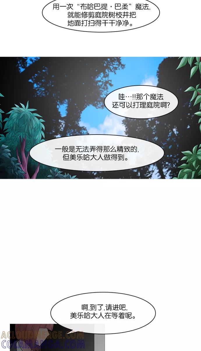 《库佩拉》[第2部] 第126话 神话之岛（6） 第7页