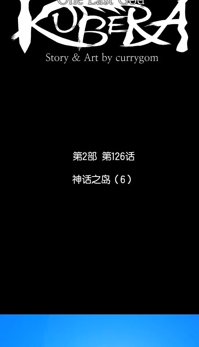 《库佩拉》[第2部] 第126话 神话之岛（6） 第4页
