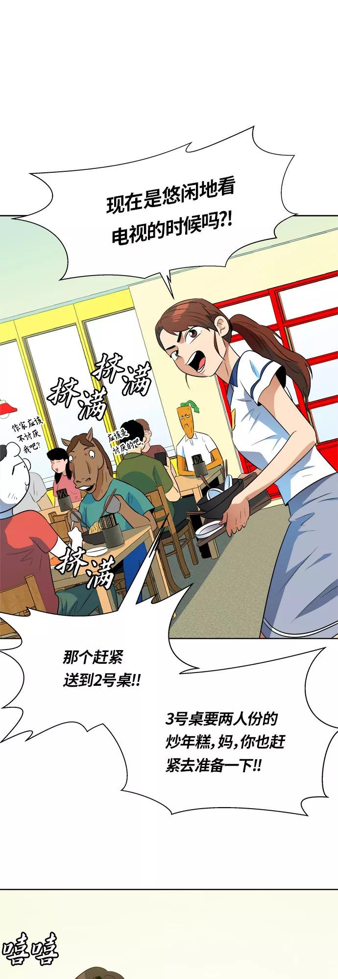 《我身体里的那家伙》第22话 第51页