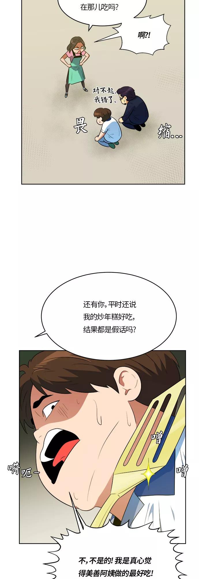 《我身体里的那家伙》第22话 第32页
