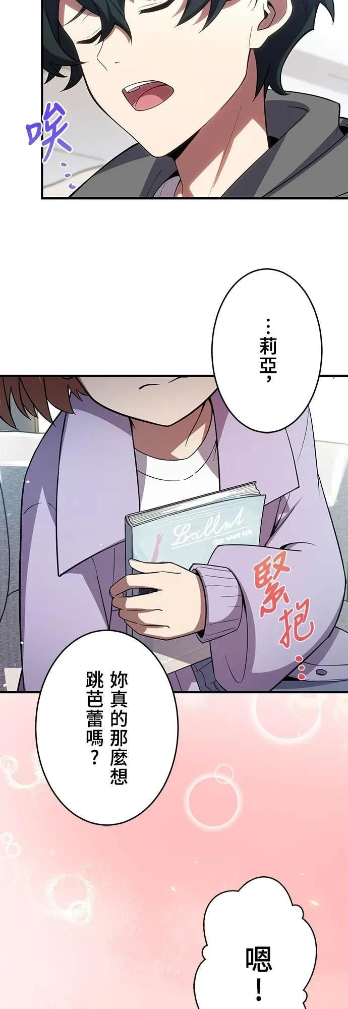 《时空魔导师：从零开始》[第23话] 时间还剩下… 第5页