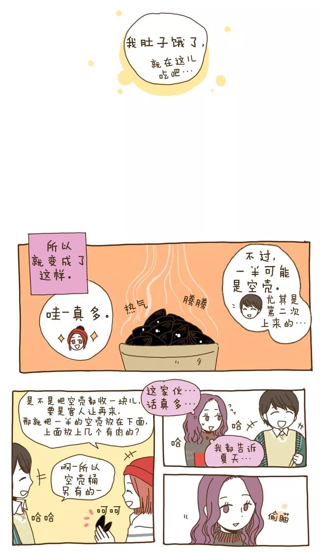《我朋友的故事》[第23话] 男的朋友 第6页