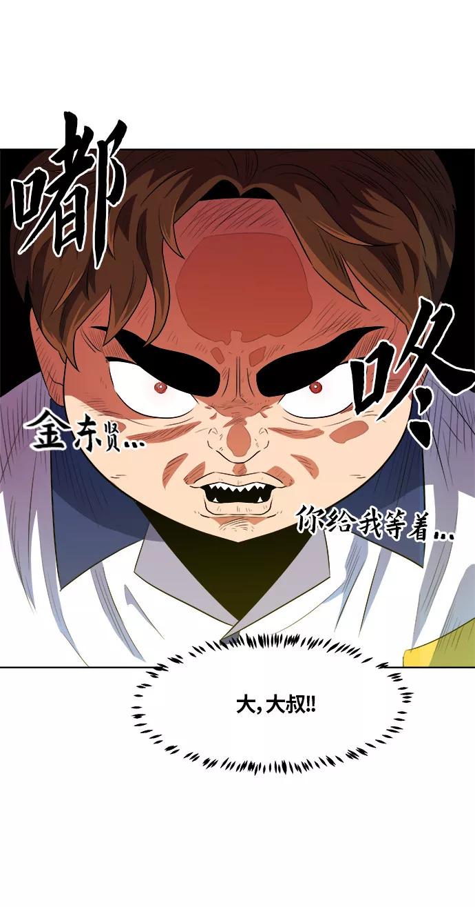 《我身体里的那家伙》第22话 第20页