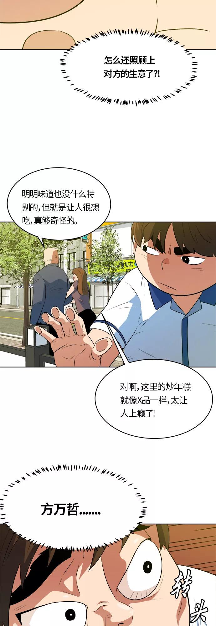 《我身体里的那家伙》第22话 第14页