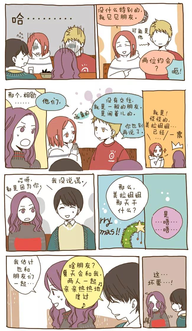 《我朋友的故事》[第23话] 男的朋友 第14页