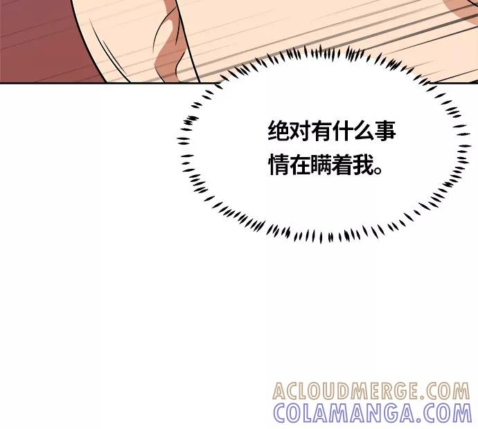 《我身体里的那家伙》第22话 第10页