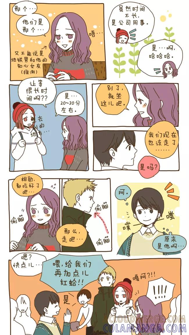 《我朋友的故事》[第23话] 男的朋友 第3页