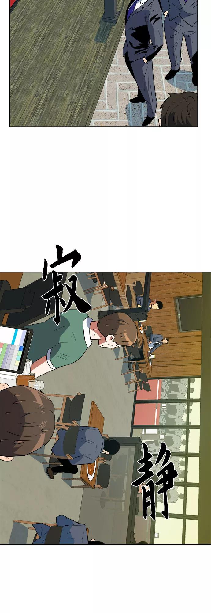 《我身体里的那家伙》第22话 第2页