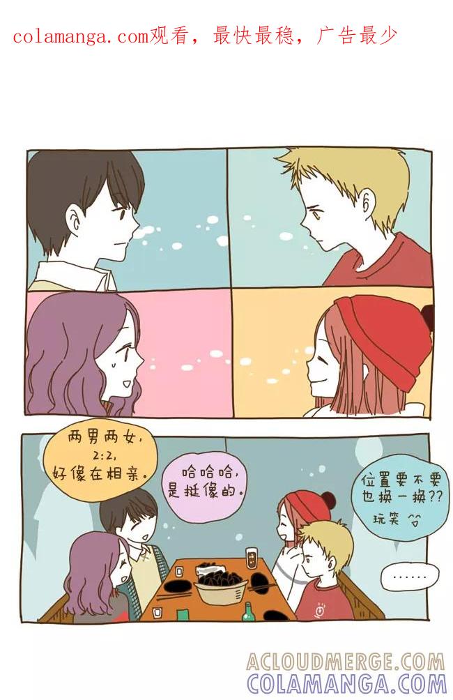 《我朋友的故事》[第23话] 男的朋友 第1页