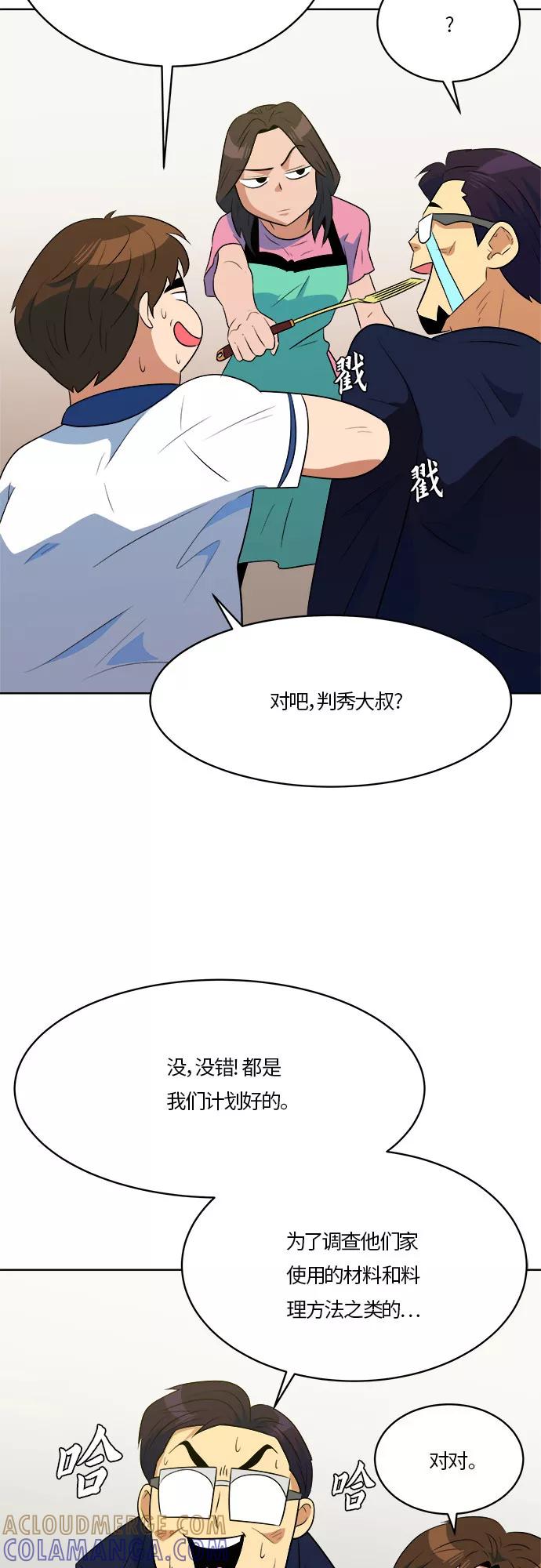 《我身体里的那家伙》第22话 第34页