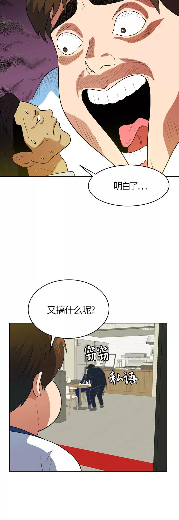 《我身体里的那家伙》第22话 第18页