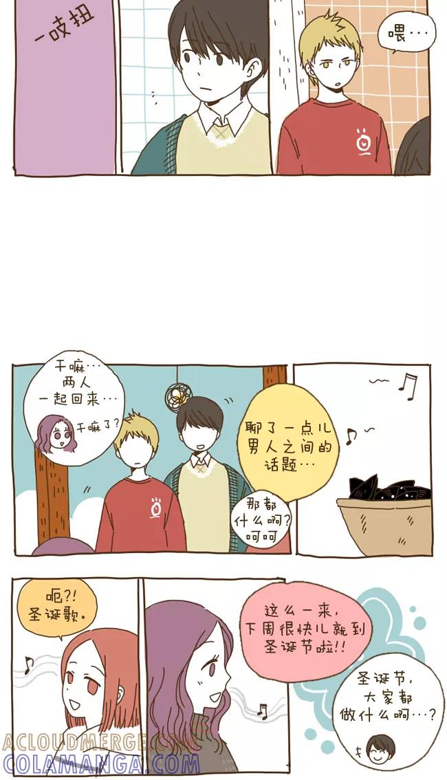 《我朋友的故事》[第23话] 男的朋友 第13页