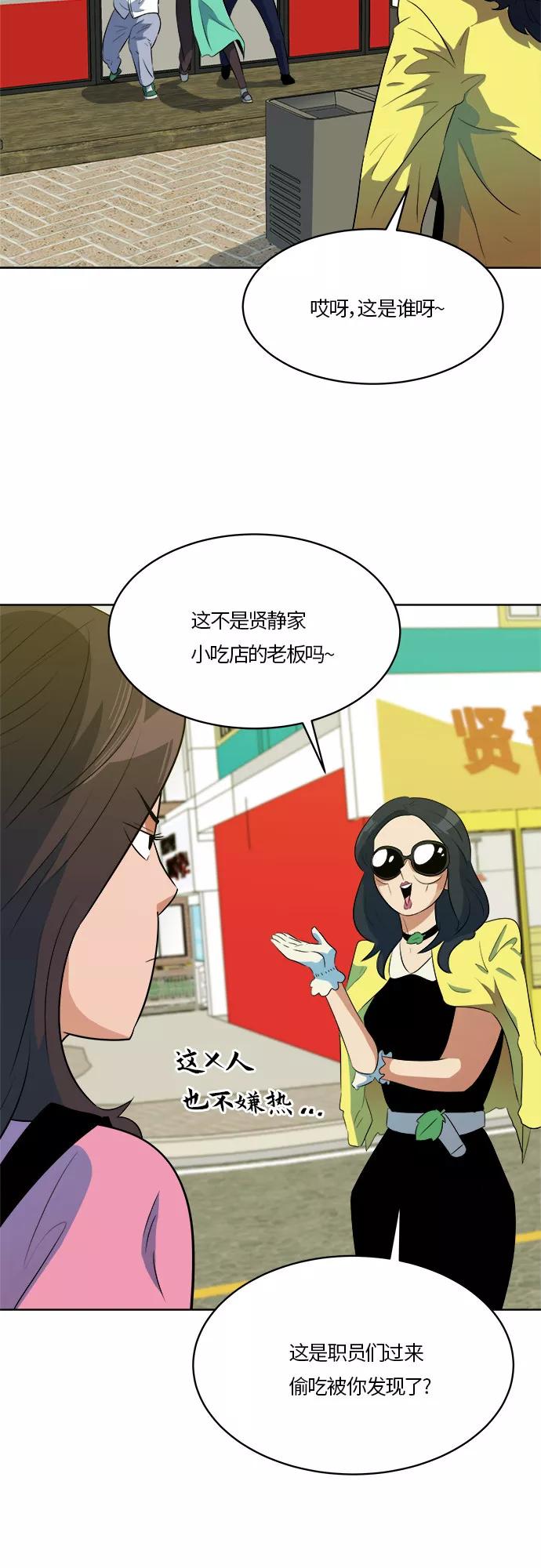 《我身体里的那家伙》第22话 第29页