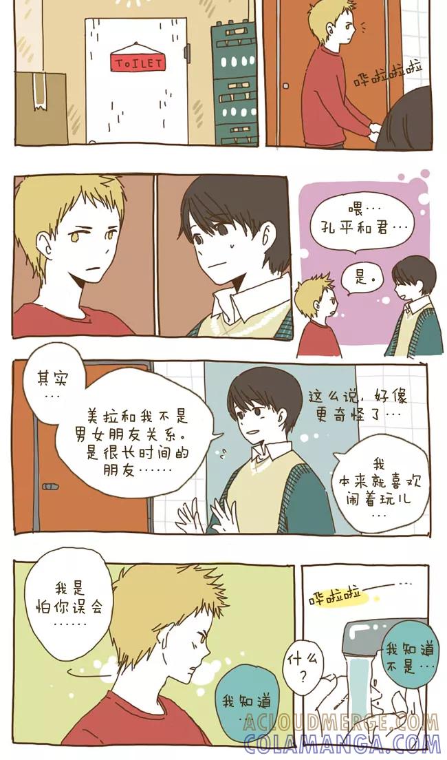 《我朋友的故事》[第23话] 男的朋友 第11页