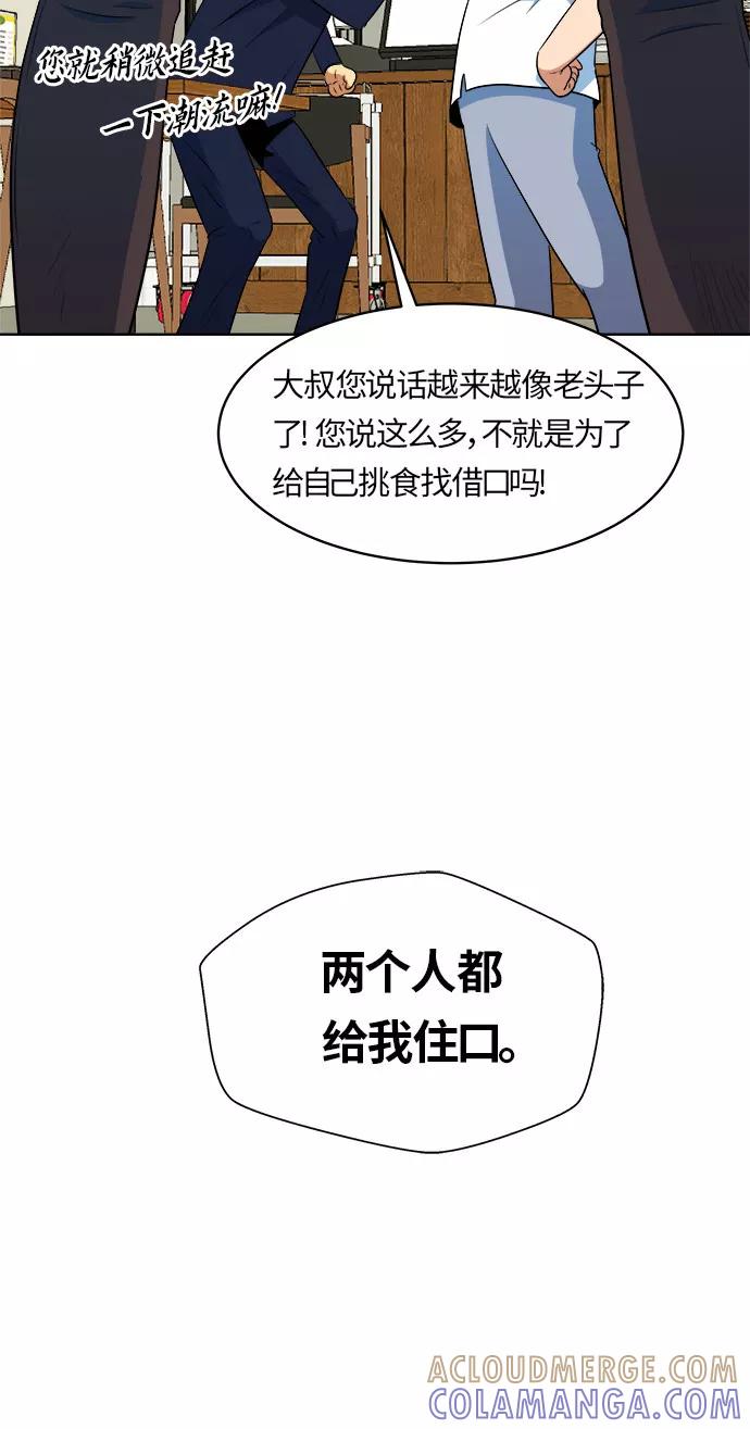 《我身体里的那家伙》第22话 第25页