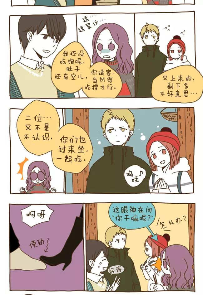 《我朋友的故事》[第23话] 男的朋友 第4页