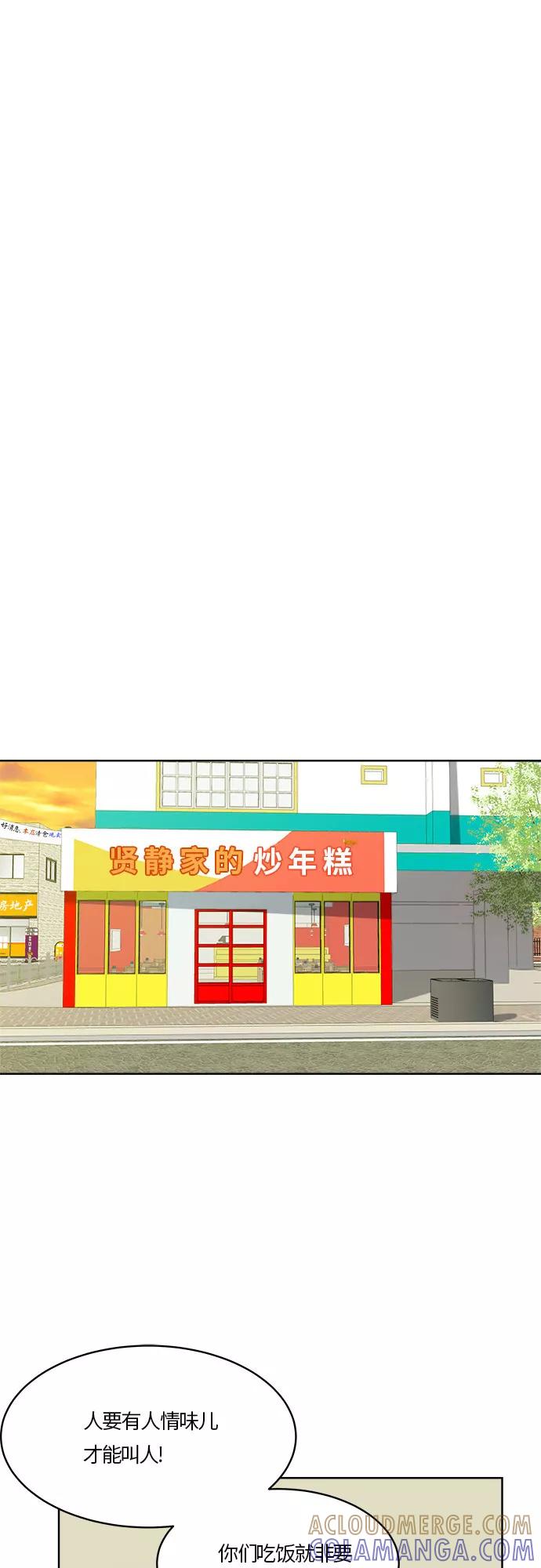 《我身体里的那家伙》第22话 第31页