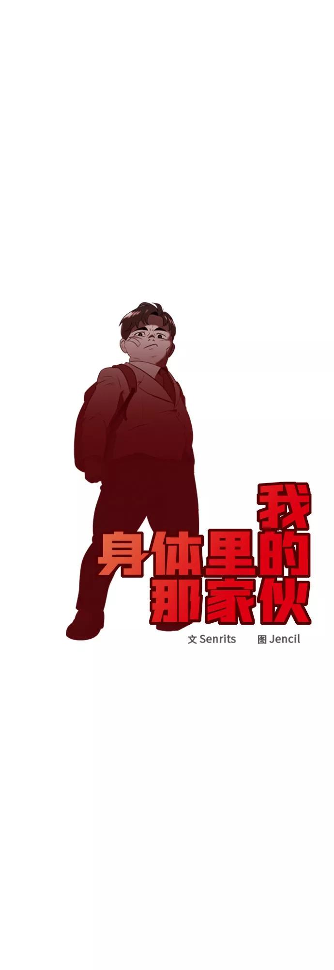 《我身体里的那家伙》第22话 第6页