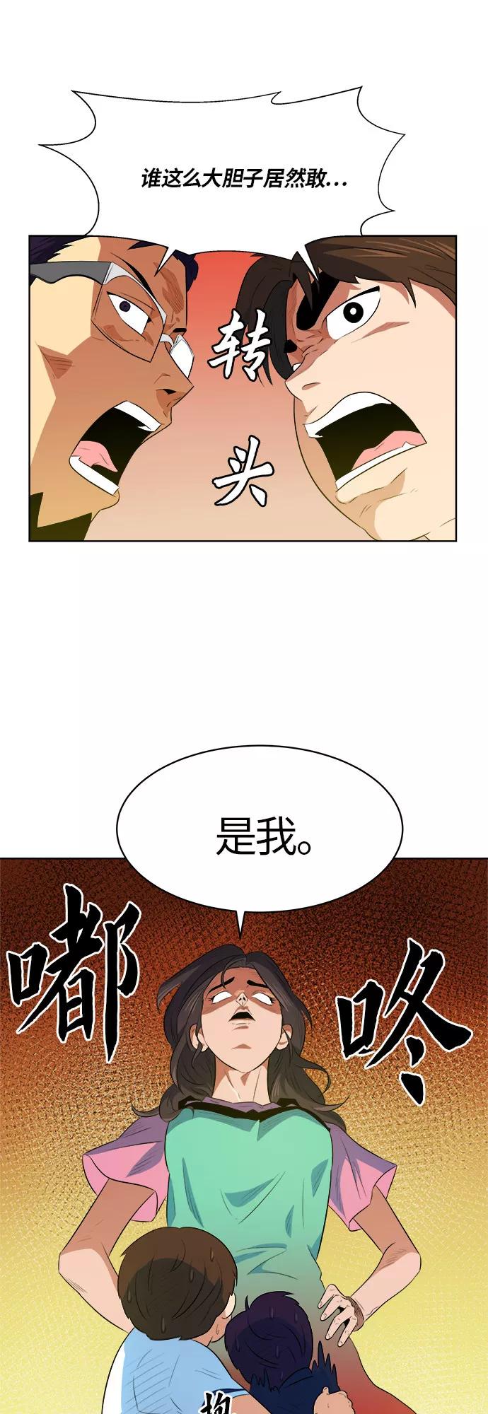 《我身体里的那家伙》第22话 第26页