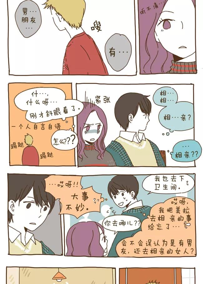 《我朋友的故事》[第23话] 男的朋友 第10页