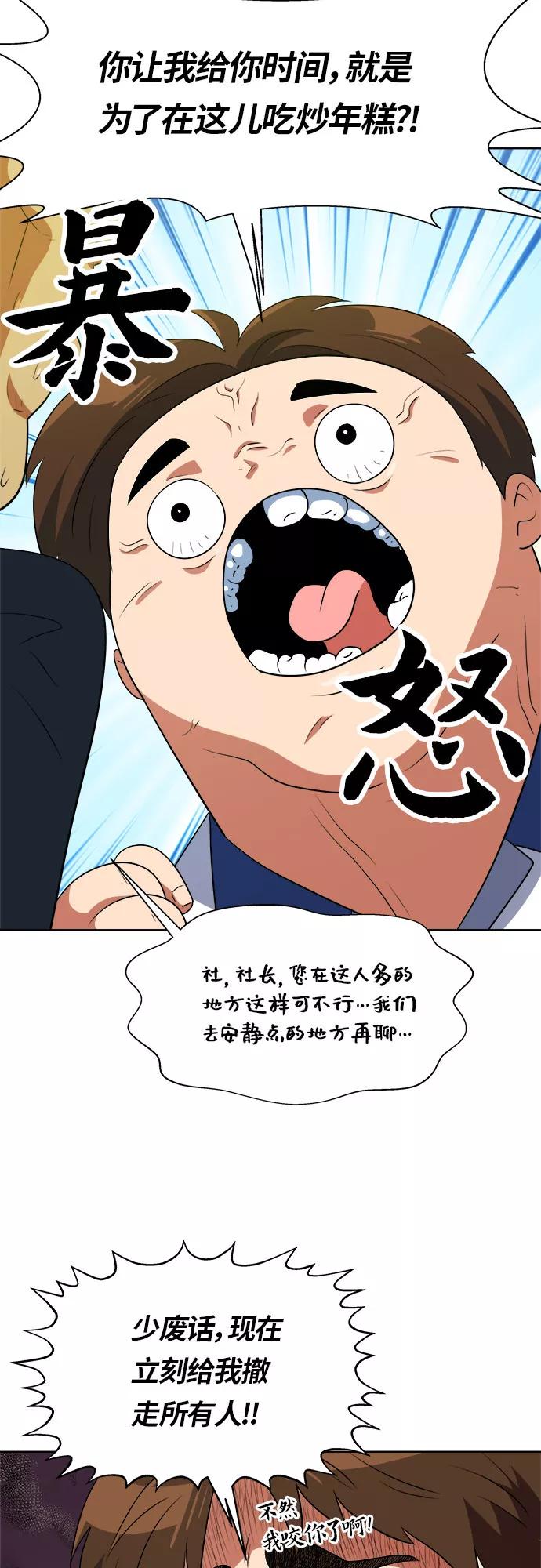 《我身体里的那家伙》第22话 第17页