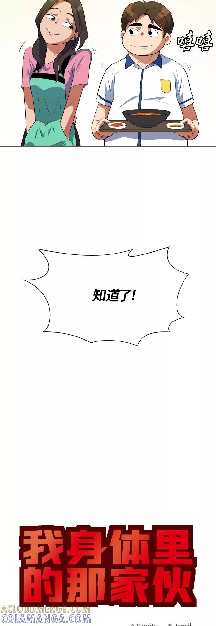 《我身体里的那家伙》第22话 第52页