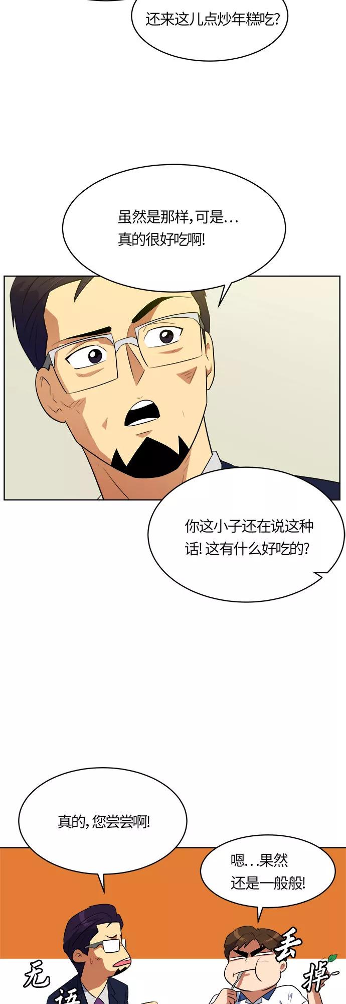 《我身体里的那家伙》第22话 第23页