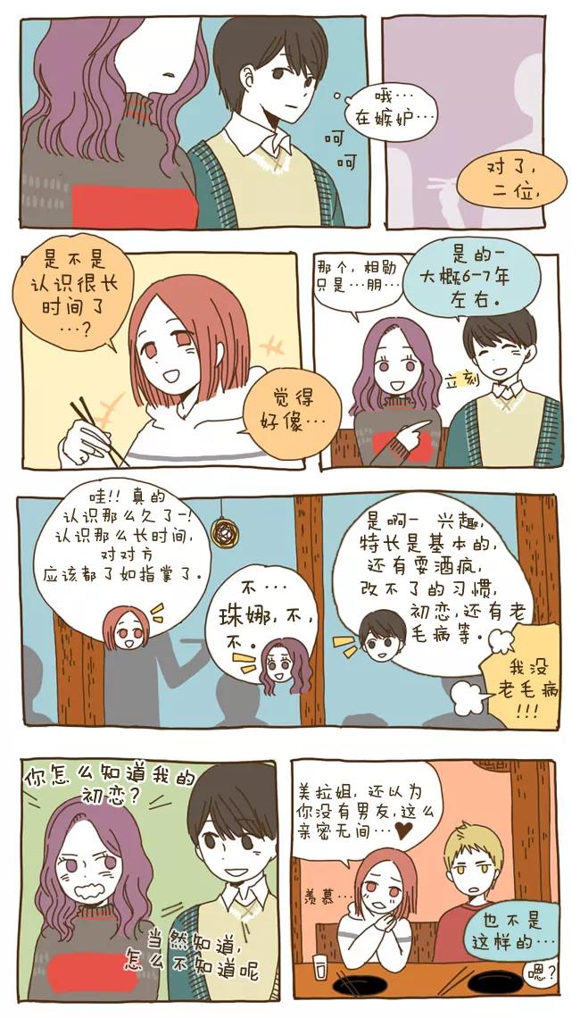 《我朋友的故事》[第23话] 男的朋友 第8页