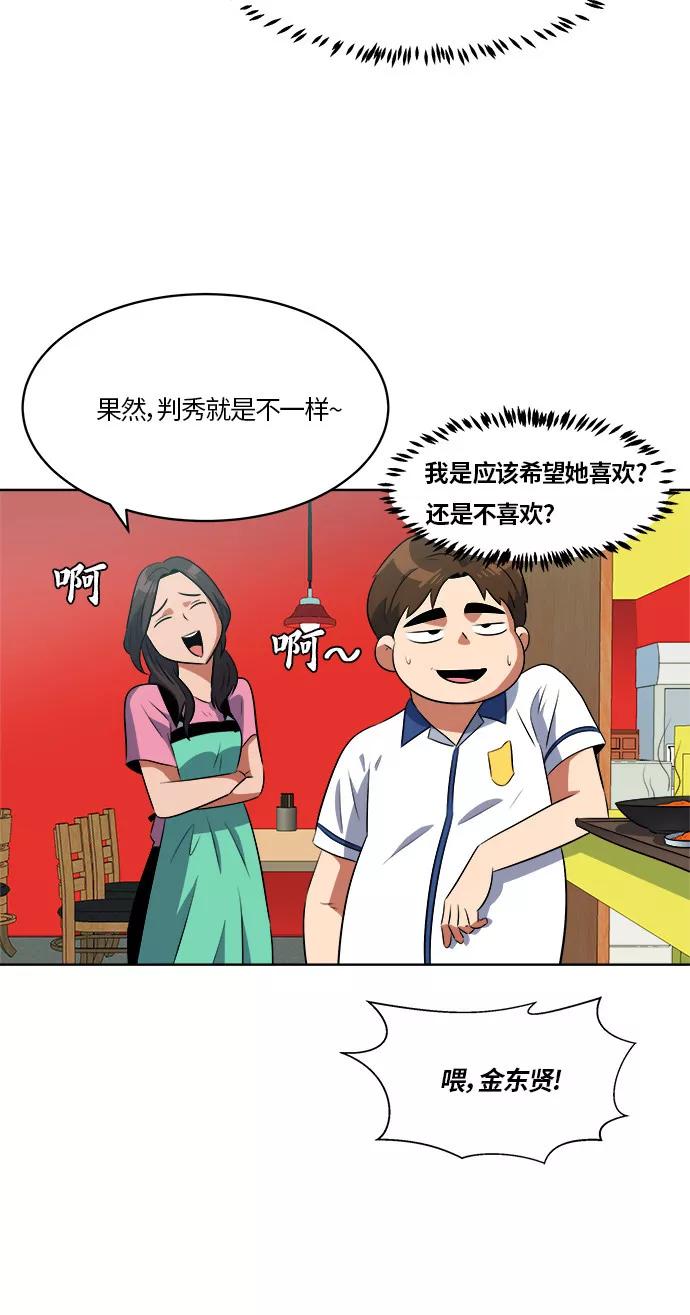 《我身体里的那家伙》第22话 第50页