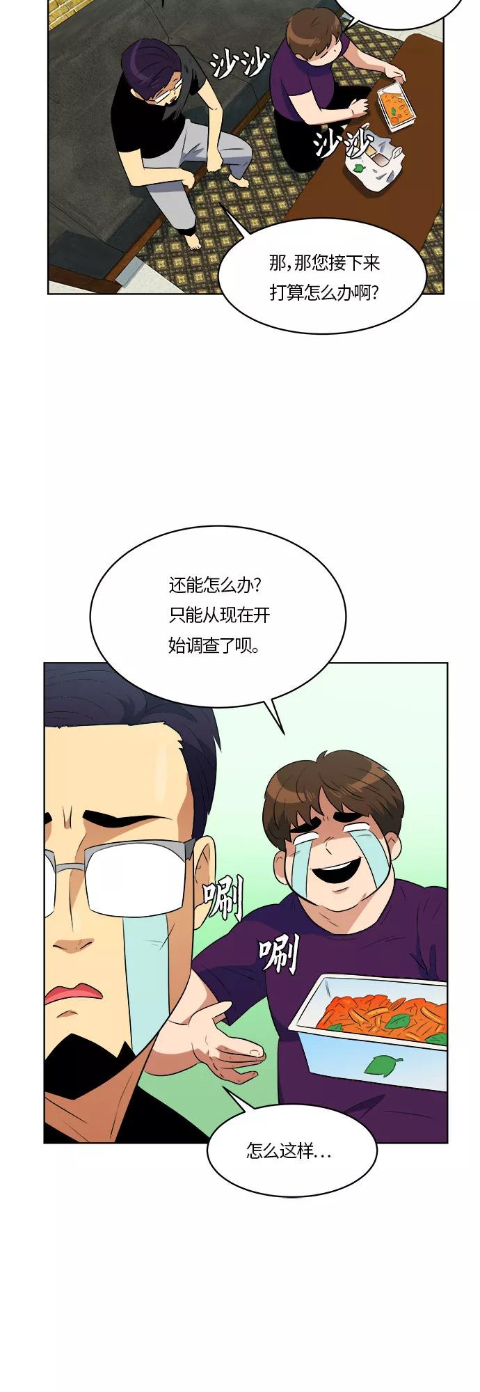 《我身体里的那家伙》第22话 第39页
