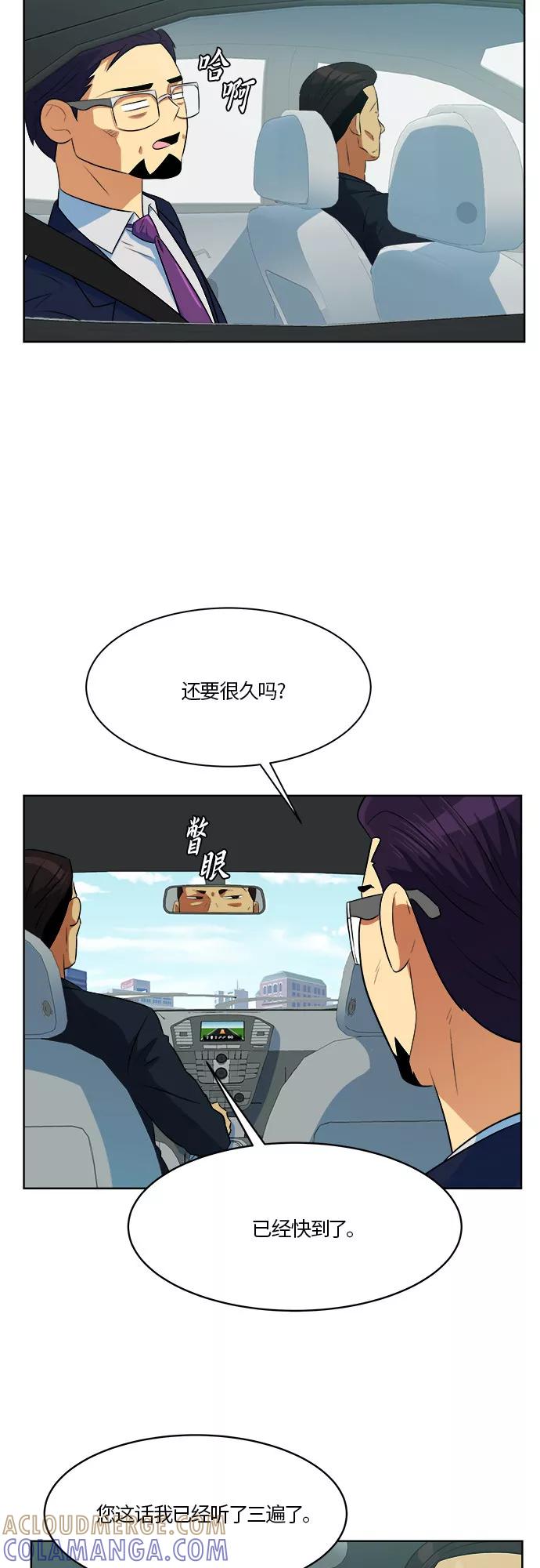 《我身体里的那家伙》第22话 第55页
