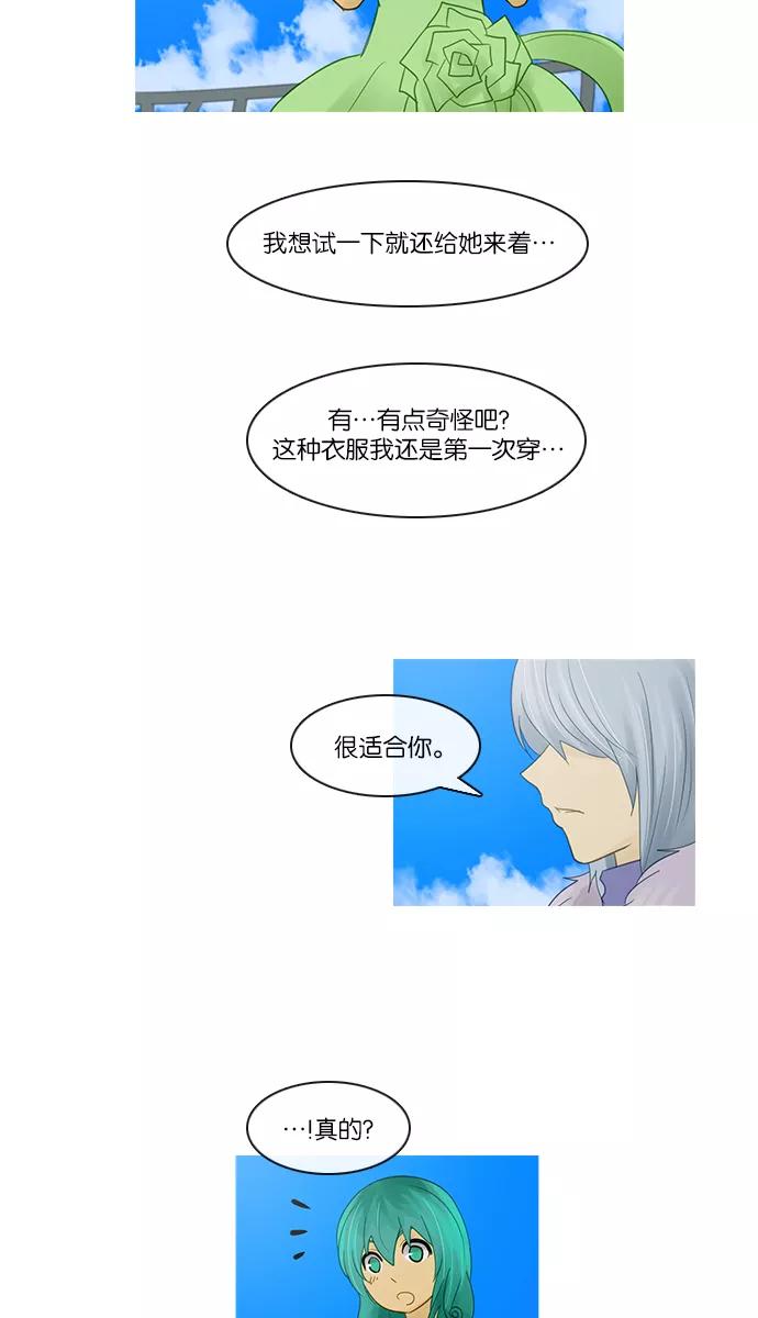《库佩拉》[第2部] 第128话 落花（2） 第3页