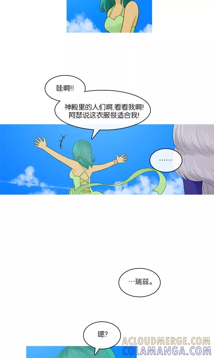 《库佩拉》[第2部] 第128话 落花（2） 第4页