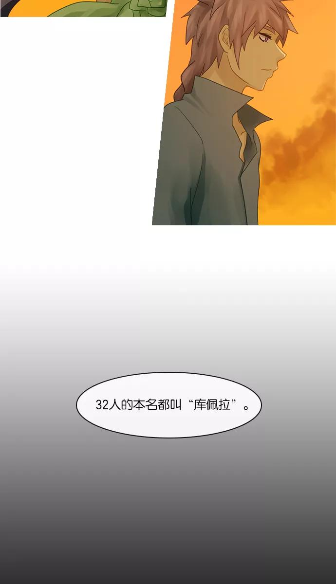 《库佩拉》[第2部] 第129话 落花（3） 第4页