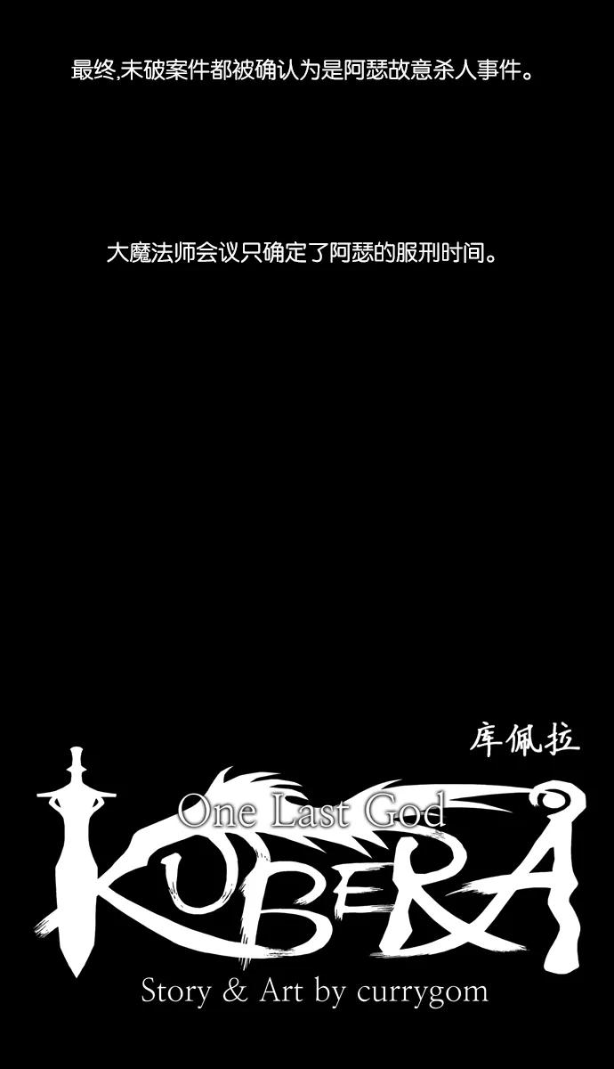 《库佩拉》[第2部] 第130话 落花（4） 第4页